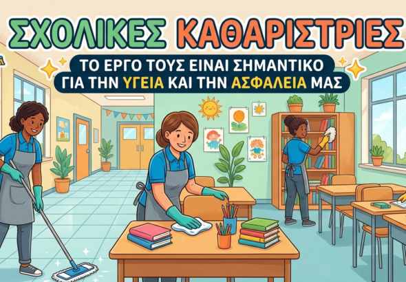 SXOLIKES_KATHARISTRIES