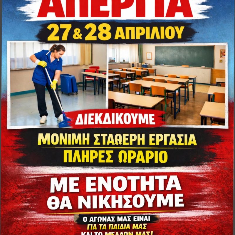 PHOTO_απεργια